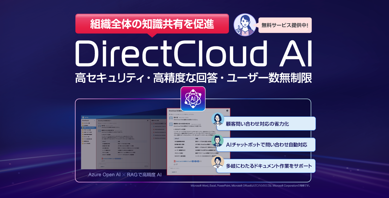 DirectCloud AI