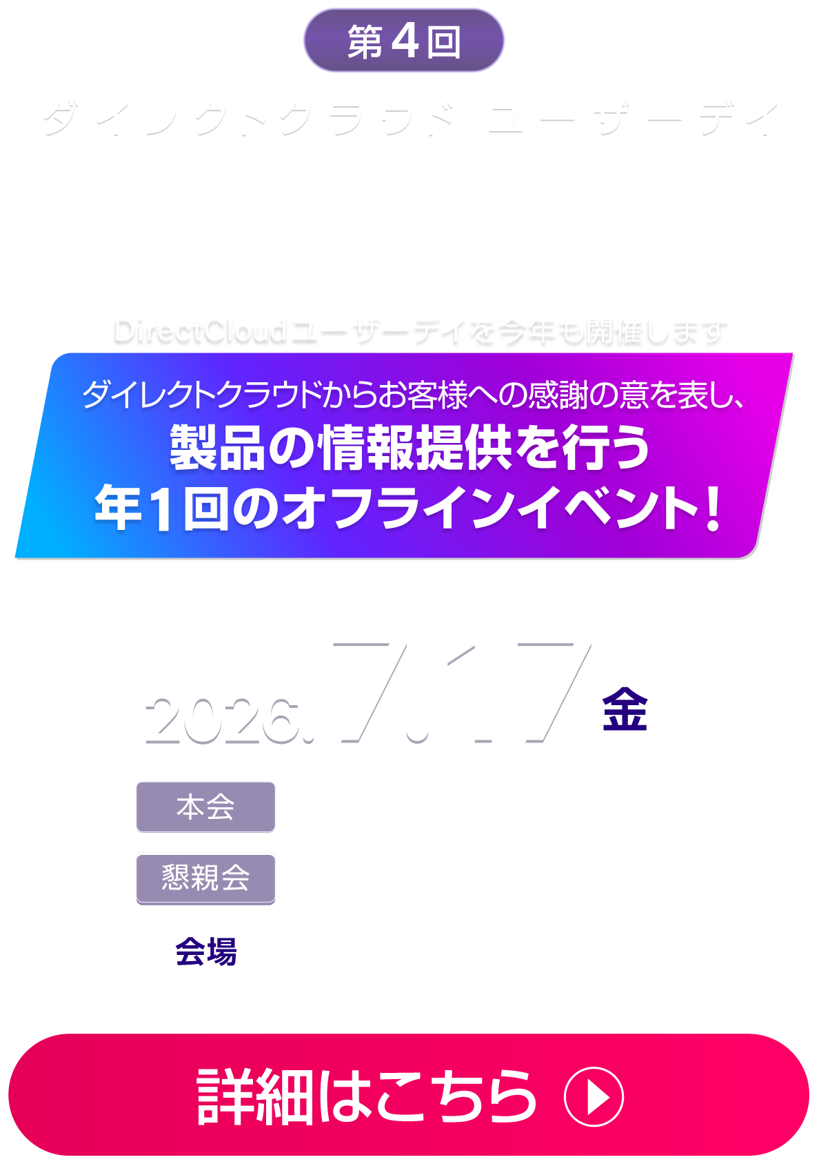 第4回 DirectCloudユーザーデイ