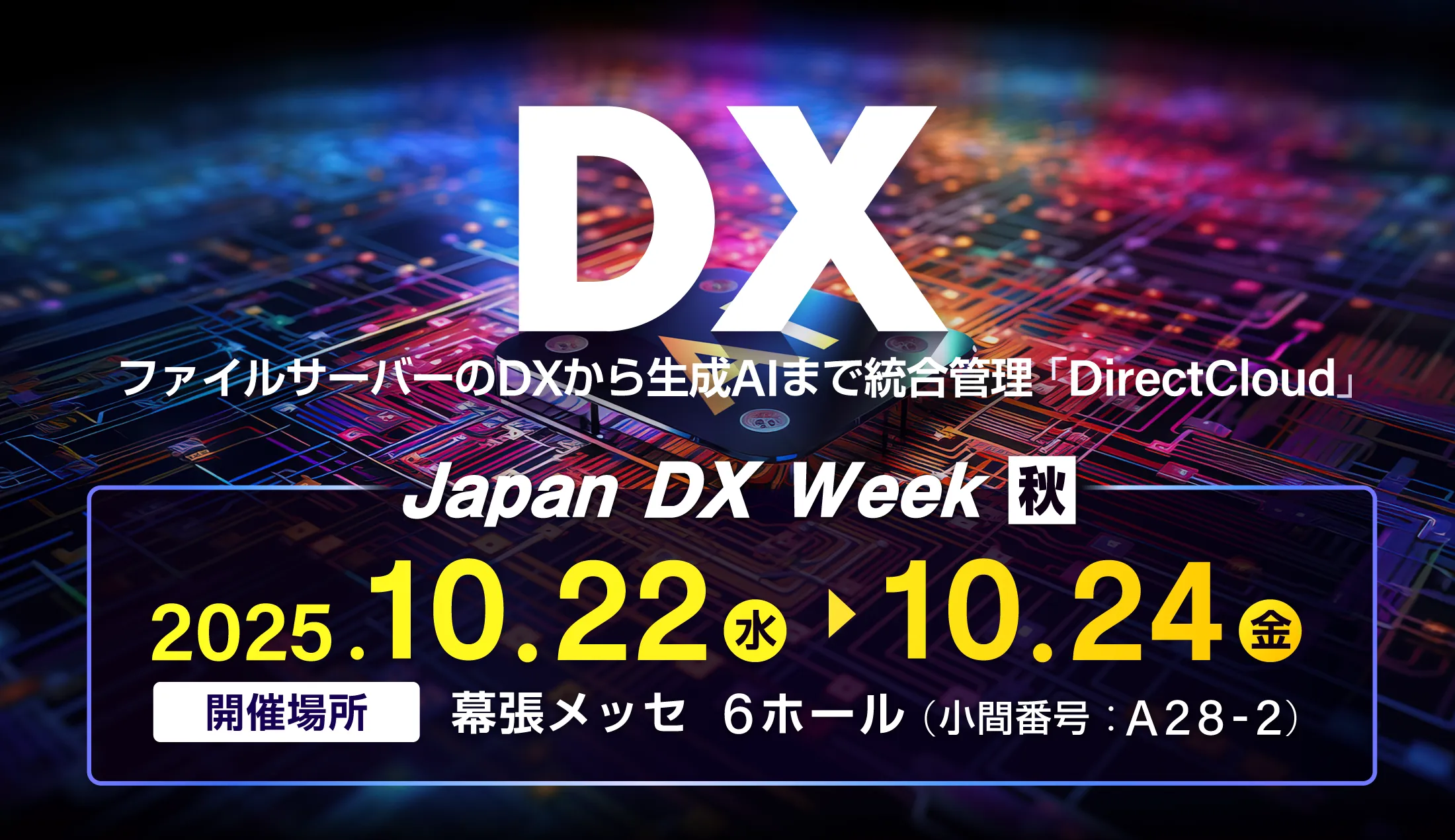 「Japan DX Week 2025」