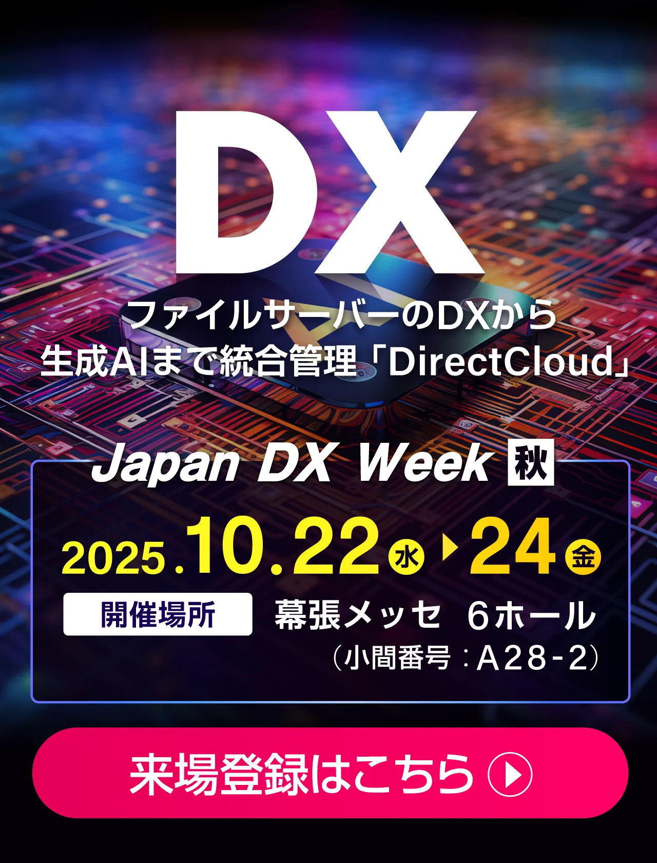 「Japan DX Week 2025」