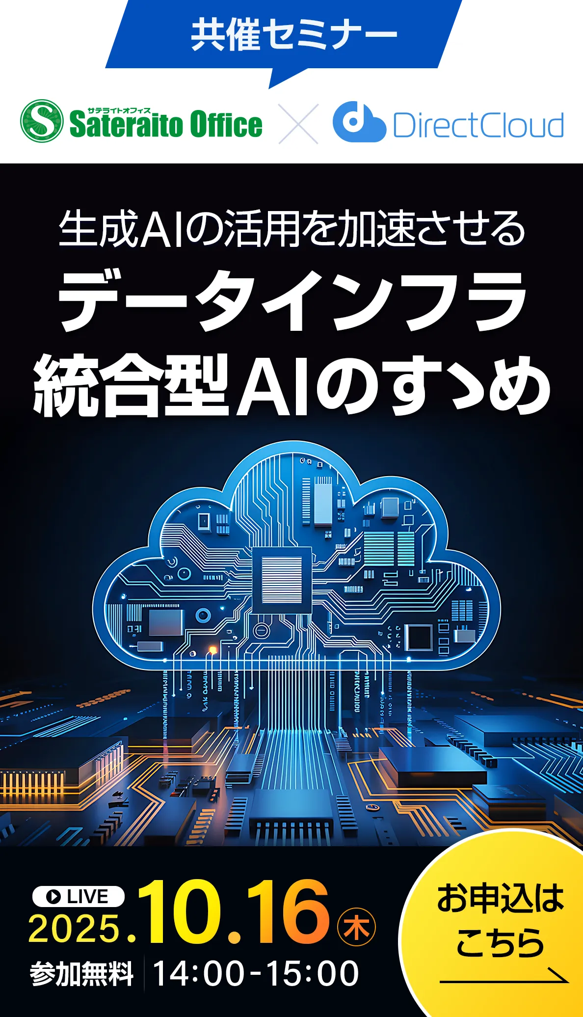 生成AIの活用を加速させるデータインフラ統合型AIのすゝめ