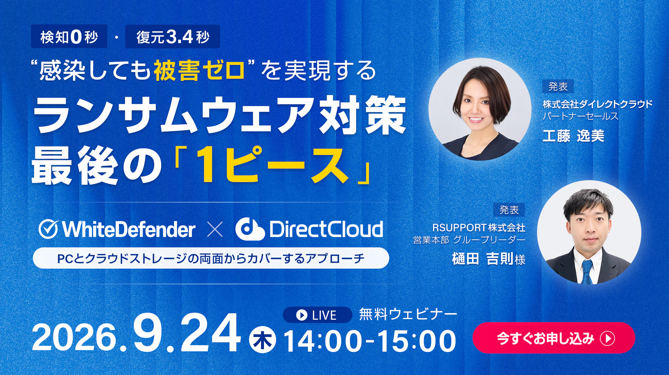 大型アップデートセミナー 