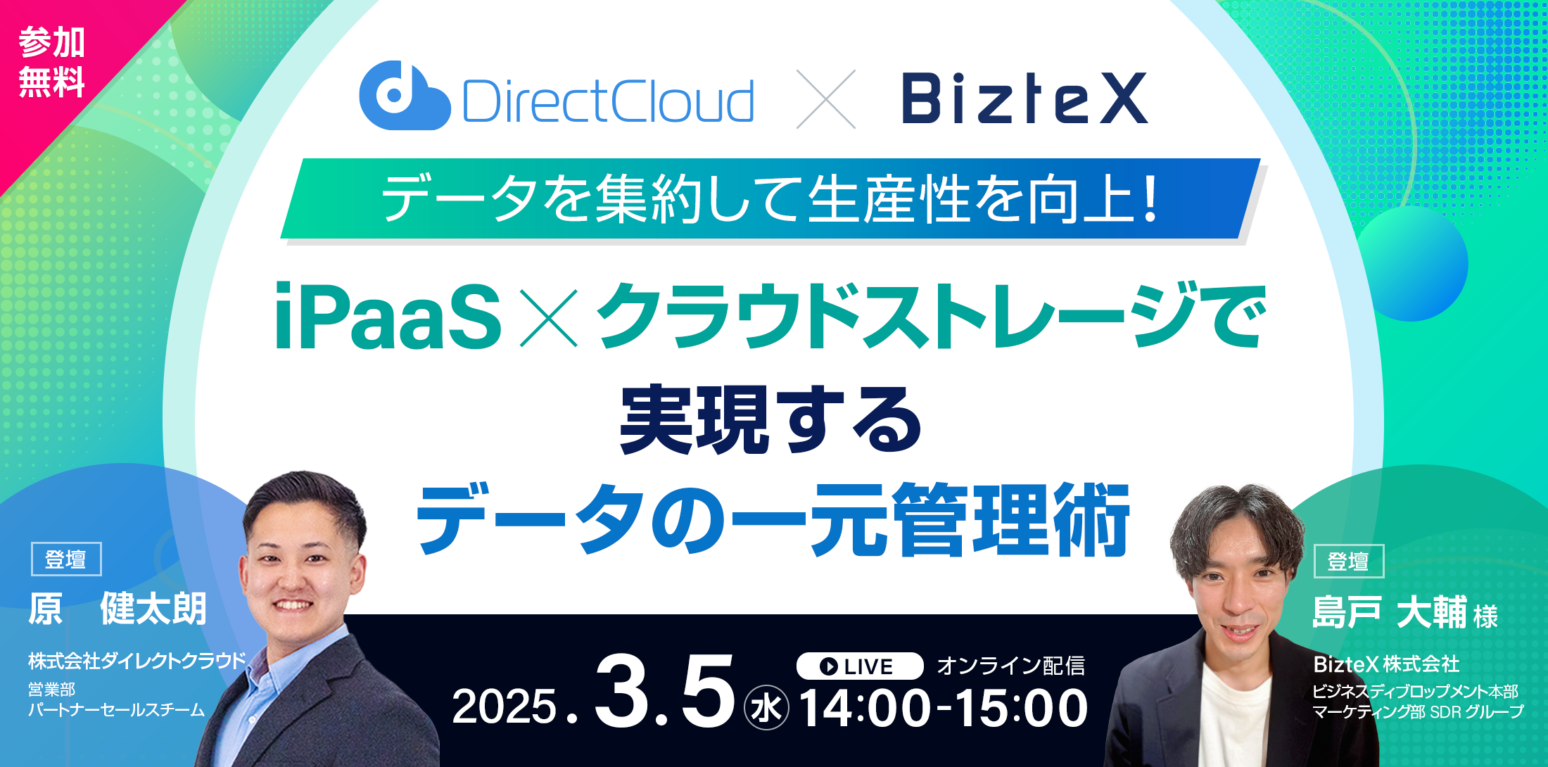 データ連携でDXを推進!iPaaSで実現するクラウドストレージ活用術