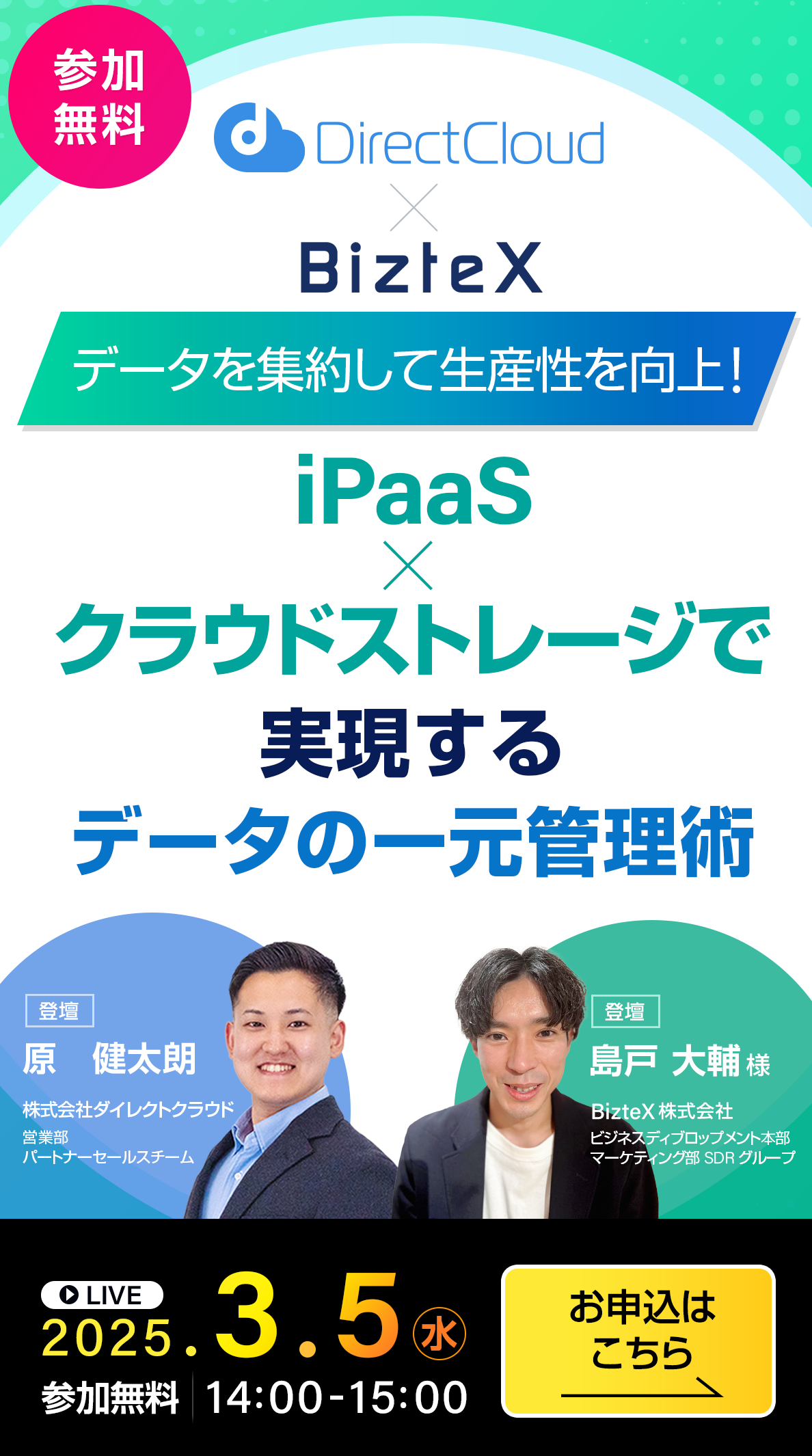 データ連携でDXを推進!iPaaSで実現するクラウドストレージ活用術