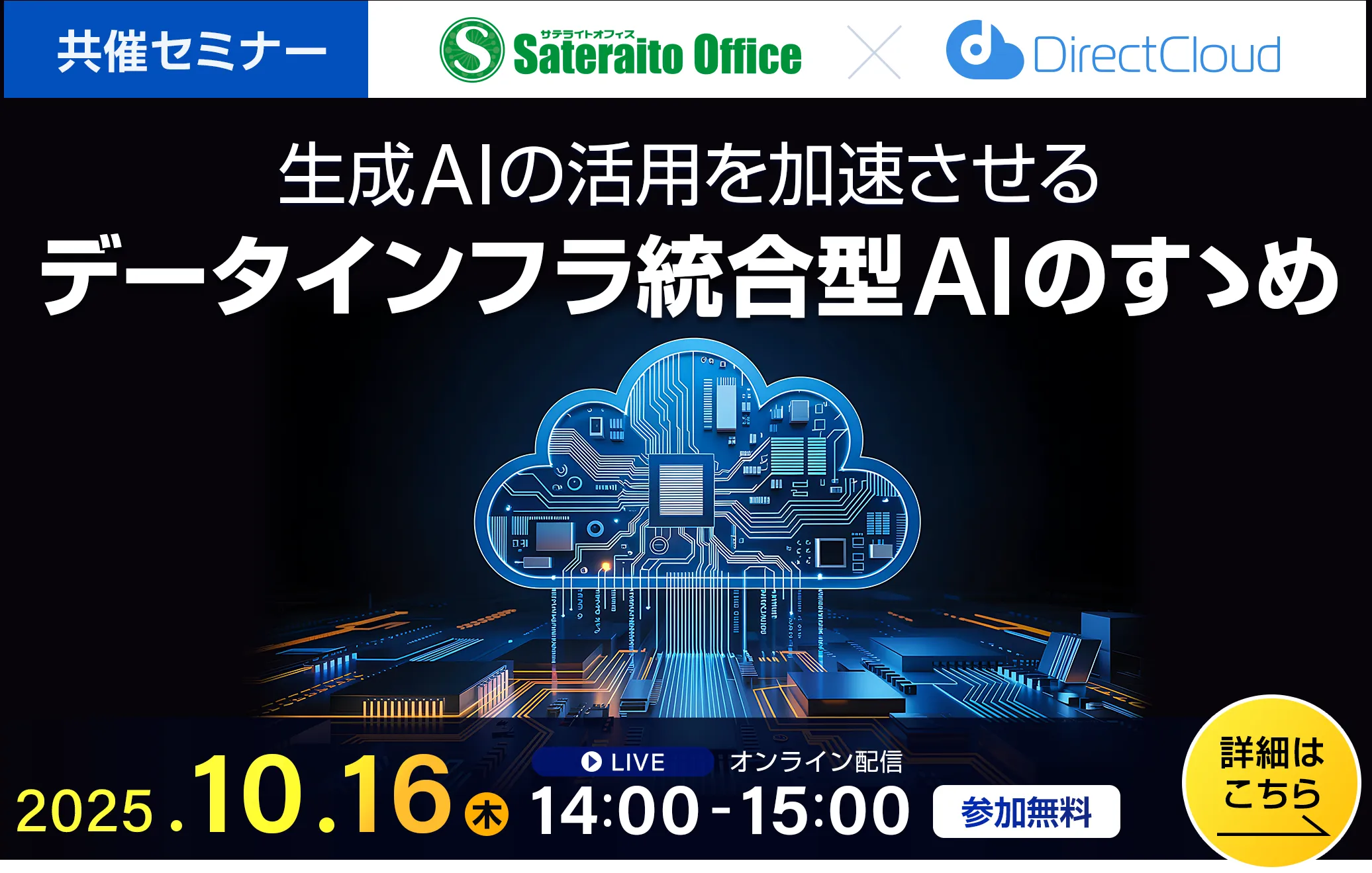 生成AIの活用を加速させるデータインフラ統合型AIのすゝめ