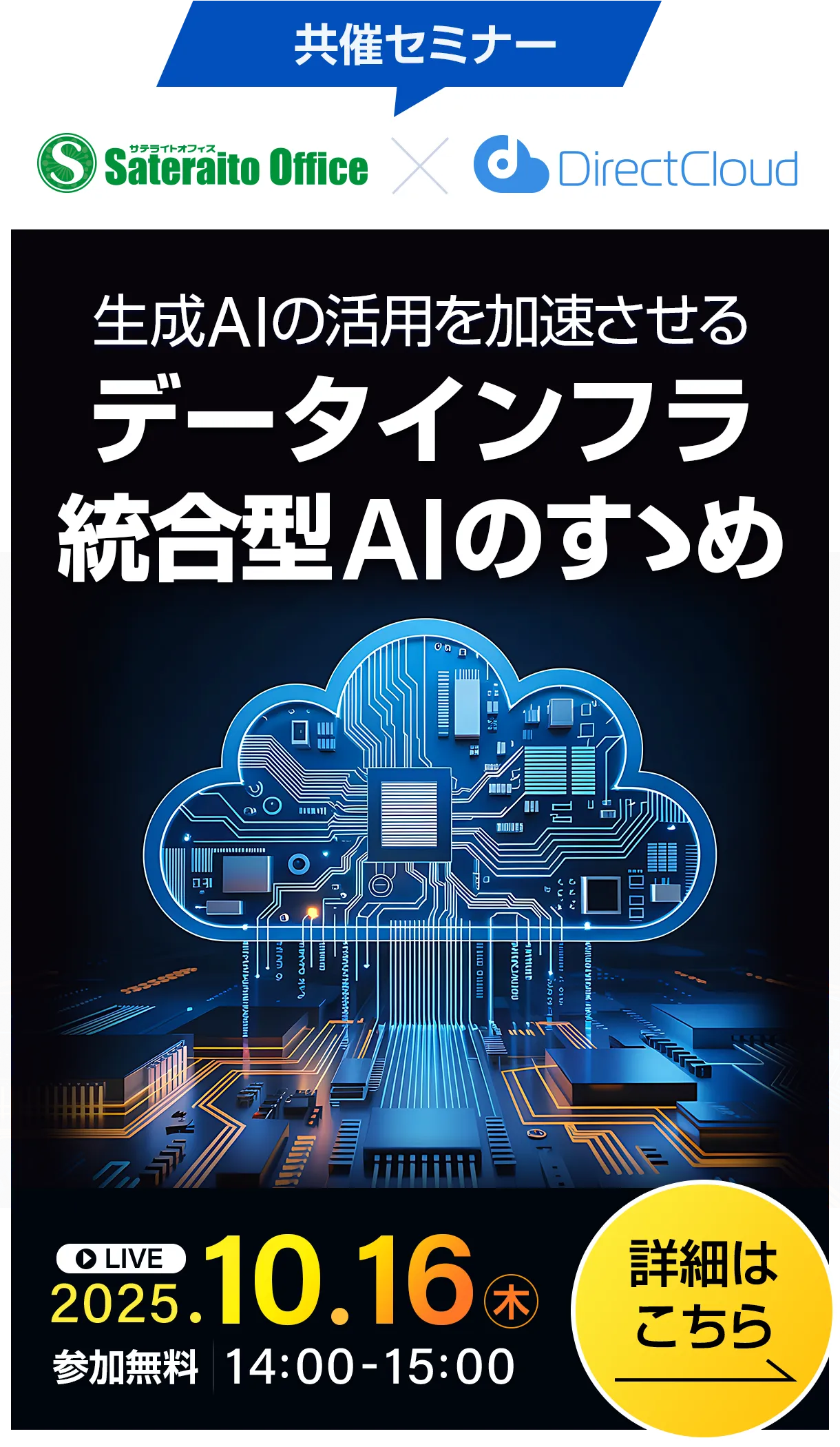 生成AIの活用を加速させるデータインフラ統合型AIのすゝめ