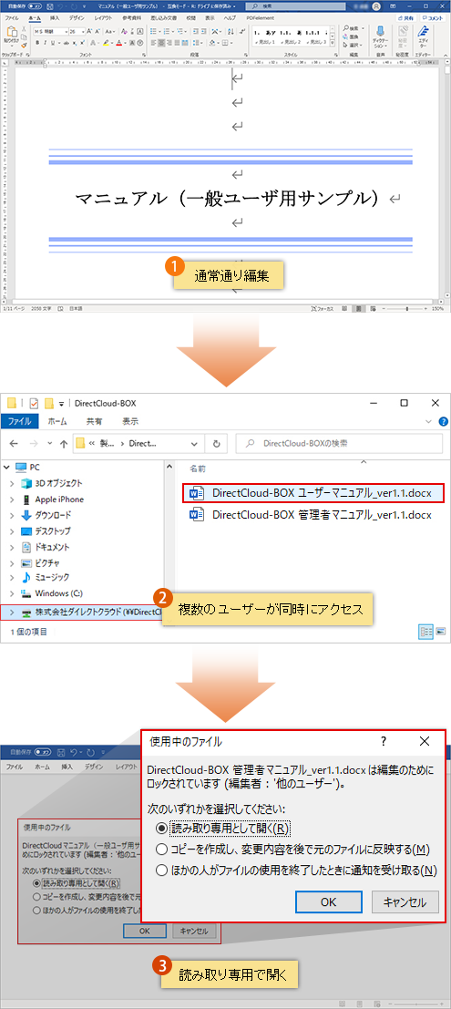 エクスプローラーで排他制御を使って共同作業もスムーズに
