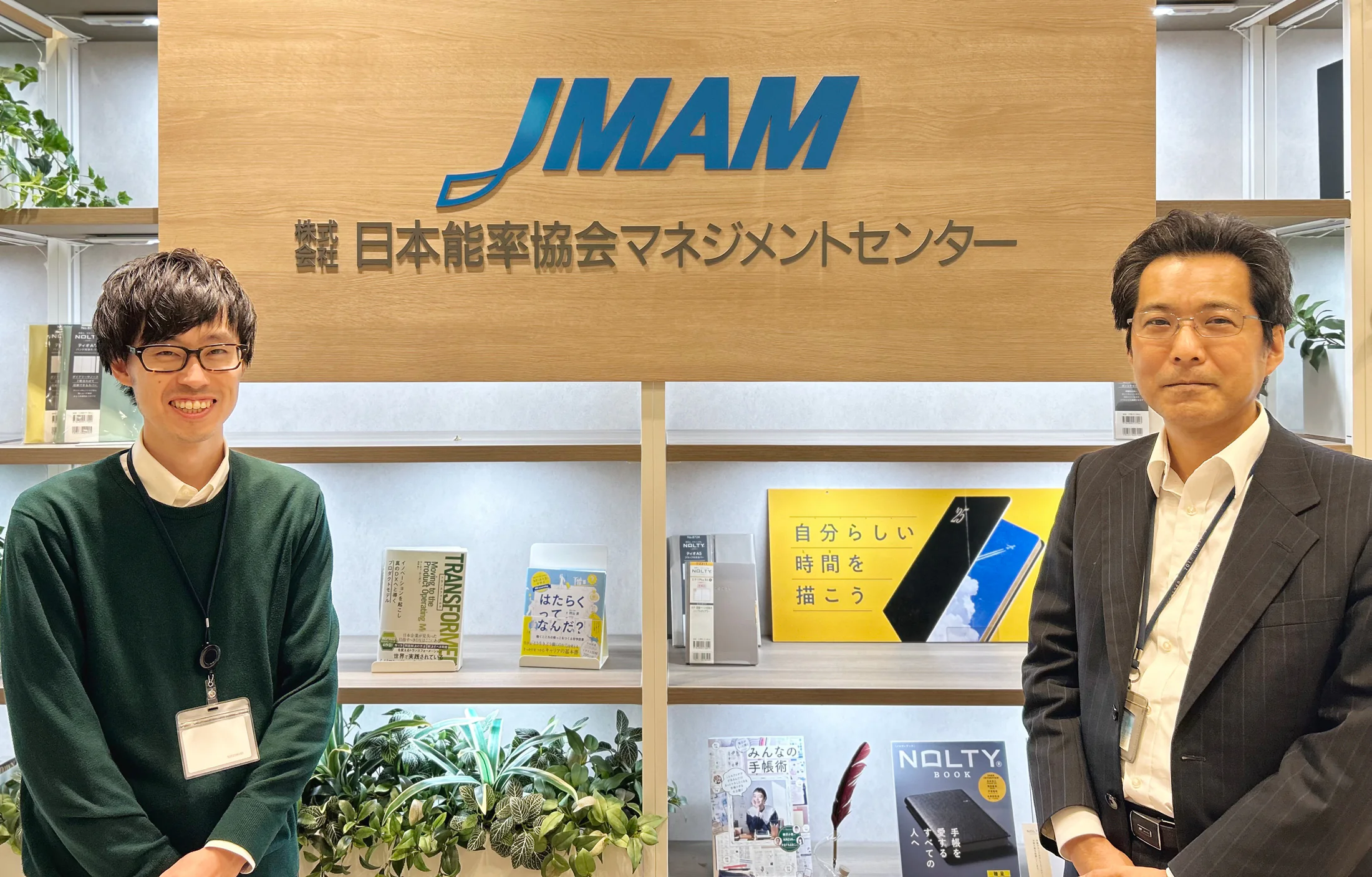 株式会社日本能率協会マネジメントセンター