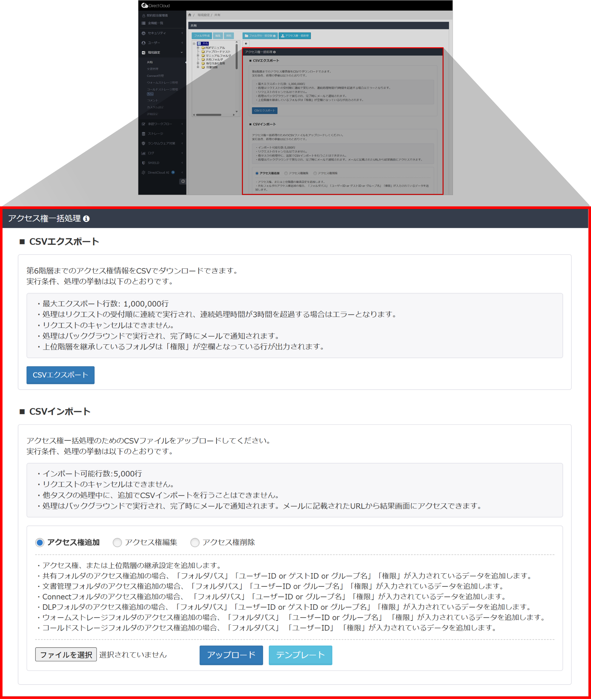 アクセス権の棚卸し