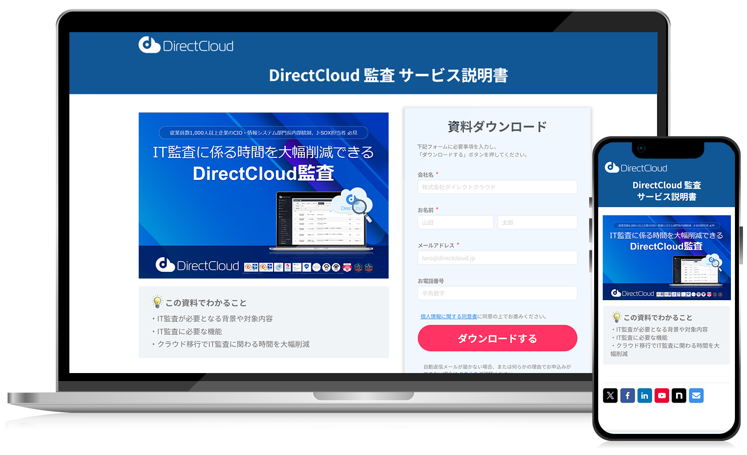 DirectCloud 監査をお試ししませんか？